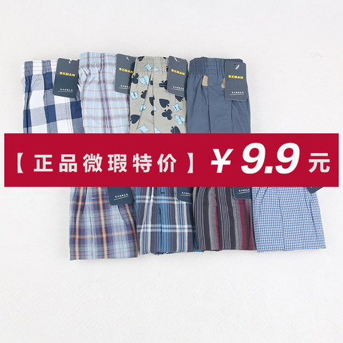 宽松纯棉梭织布料平角裤特价