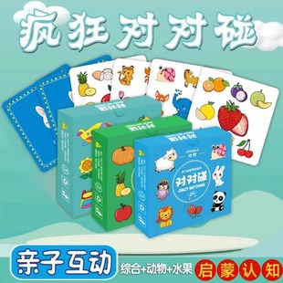 疯狂对对碰卡片儿童益智逻辑思维训练玩具亲子互动桌游专注力游戏