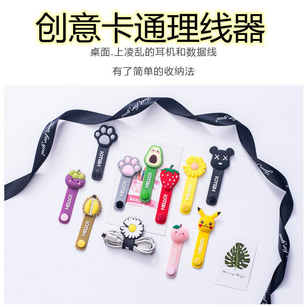 卡通集器线数据线绕线器纽扣式缠线器耳机收纳扣卡充电线整理