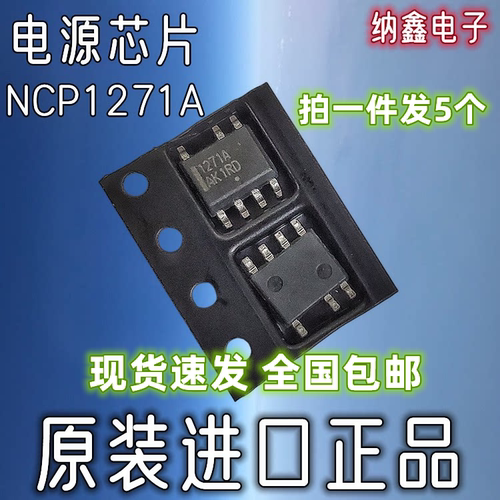 NCP1271A液晶电源芯片贴片7脚