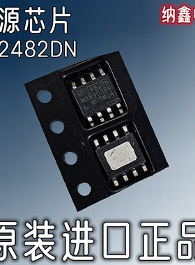 【纳鑫电子】原装进口 MP2482DN 5A电源管液晶电源芯片SOP贴片8脚
