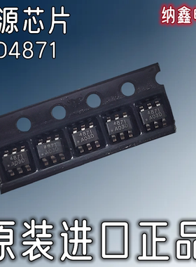 【纳鑫电子】SD4871TR SD4871 丝印4871 SOT23-6 全新原装正品
