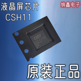 纳鑫 A0W CSH11 A0H B0W液晶屏芯片 COH