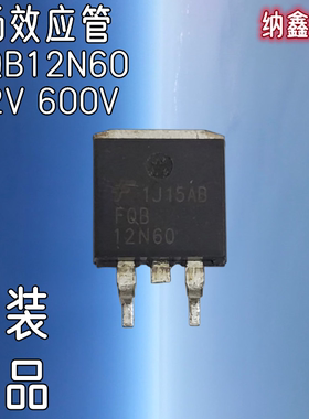 【纳鑫电子】 FQB12N60C 12N60A4D TO-263 贴片液晶MOS场效应管