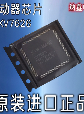 【纳鑫电子】原装进口KV7626 ADALPM定时控制器驱动器芯片TQFP128