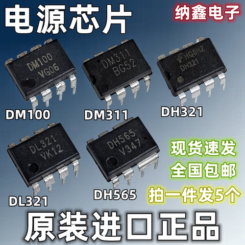 DMDLDH系列直插电源芯片正品