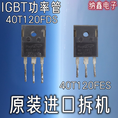 40T120FDS电焊机变频功率管