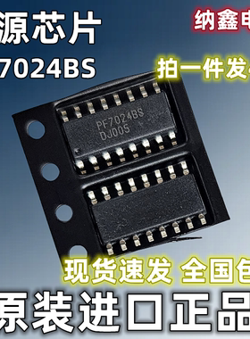【纳鑫电子】原装进口 PF7024BS 液晶电源芯片 贴片SOP-16脚 正品