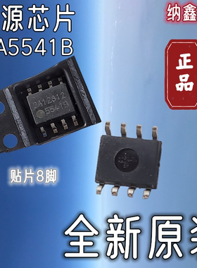 【纳鑫电子】全新原装 5541 FA5541N 5541B 液晶电源管理IC芯片