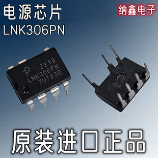 【都有货】LNK302PN LNK304PN LNK305PN LNK306PN PG 直插DIP7