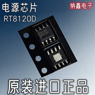 RT8120D 进口 贴片8脚同步降压型开关稳压器电源芯片 纳鑫电子