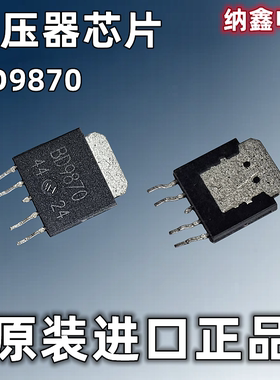 【纳鑫】原装正品 BD9870 TO252-5 降压开关稳压器DC-DC电源芯片