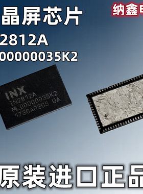 【纳鑫电子】原装进口 IN2812A ML00000035K2 液晶屏芯片QFN封装