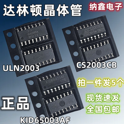 ULN2003A/AG4KID65003AF2003CB
