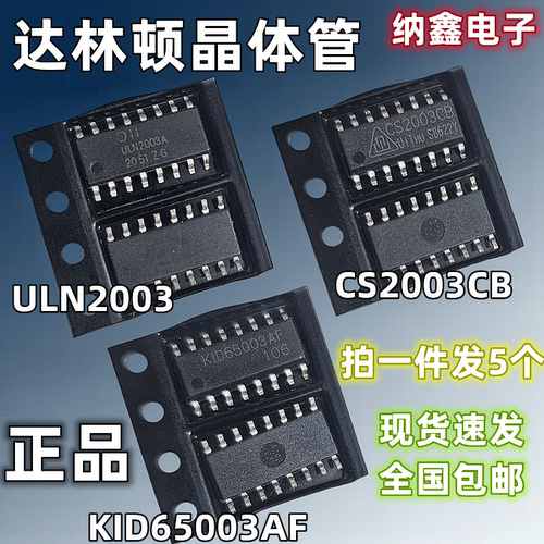 ULN2003A/AG4KID65003AF2003CB