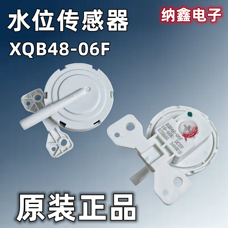 水位传感器洗衣机XQB48-06F