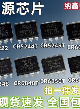 【纳鑫】CR3222 5244 5249 6338 6348 6848 6850T 6853电源芯片IC