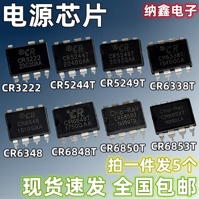 CR全系列电源芯片直插8脚