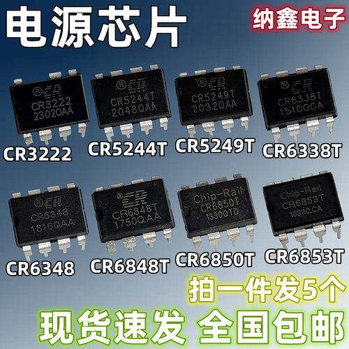 CR全系列电源芯片直插8脚