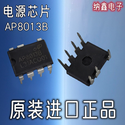 AP8013B直插电源管理芯片