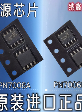 【纳鑫电子】PN7006A PN7006B 贴片SOP8脚电源高速率IGBT驱动芯片