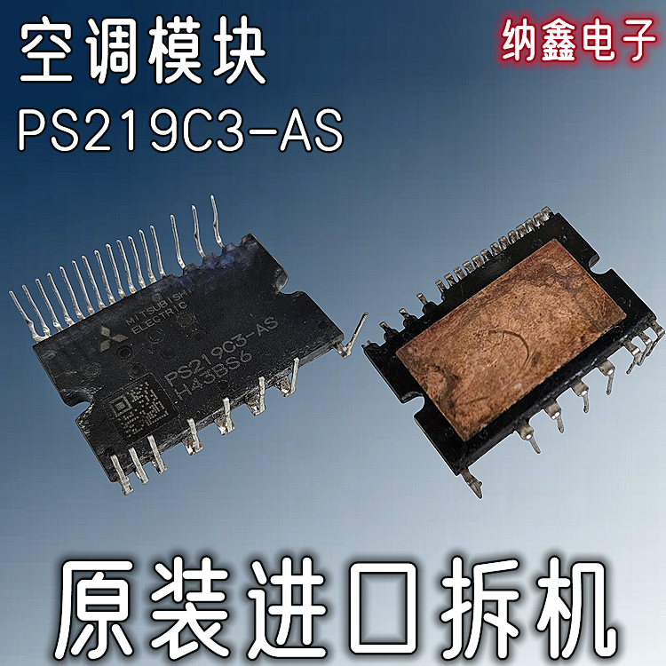 PS219C3-AS变频空调IPM模块