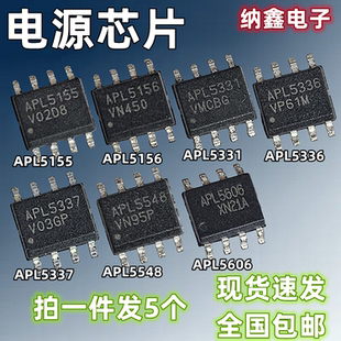 【纳鑫】APL5155 5156 5331 5336 5337 5548 5606电源芯片贴片SOP