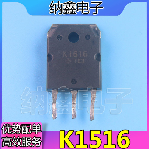 【纳鑫电子】原装进口拆机 K1516 2SK1516 MOS场效应管 测量好