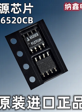 【纳鑫电子】6520CB 6520ACBZ ISL6520ACBZ 贴片SOP-8脚 电源芯片