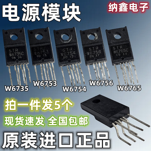 STRW全系列液晶电源模块芯片