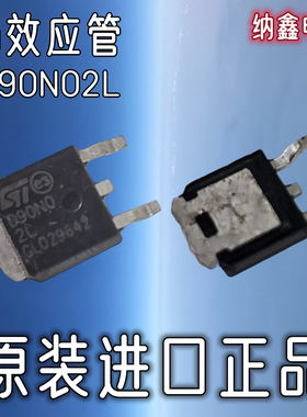 【纳鑫电子】进口D90N02L D90NH02L STD90N02L贴片场效应管TO-252