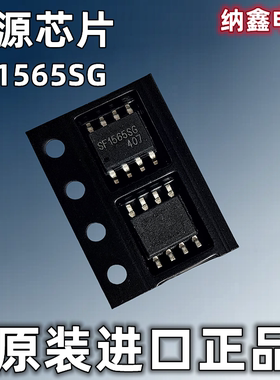 【纳鑫电子】原装进口 SF1565SG 高精度恒压恒流PWM控制器芯片IC