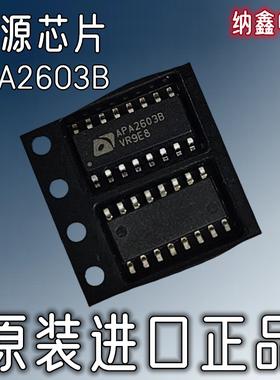 【纳鑫电子】进口 APA2603B APA26038 贴片SOP-16脚 电源管理芯片
