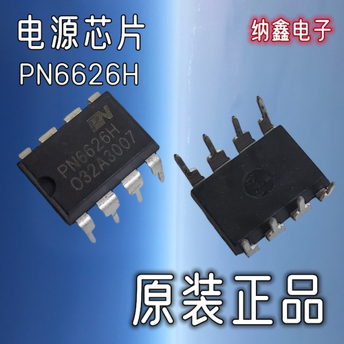全新正品PN6626H直插DIP8脚