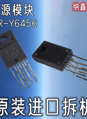 【纳鑫电子】原装进口 STR-Y6456 STRY6456 液晶电源模块厚膜芯片