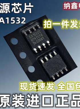 【纳鑫电子】原装进口 EA1532A TEA1532C液晶电源芯片贴片SOP-8脚