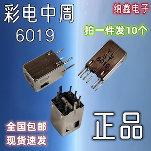 中周中州彩电电视机免调 6019 全新正品 可通用TRF1445 包邮