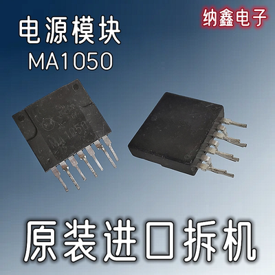 MA1050电源模块IC7脚原装进口