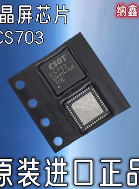 【纳鑫电子】原装进口CS703-AOR CS703-AOY A0Y A0R液晶屏芯片QFN