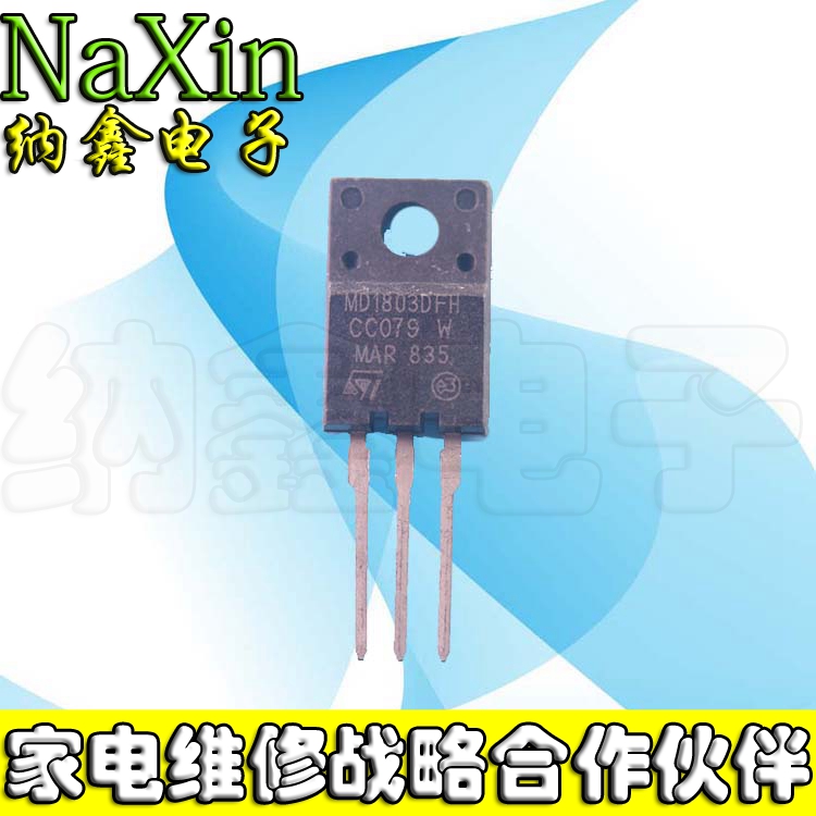 【纳鑫电子】MD1803DFH  行管 电源管TO-220F 1500V15A全新