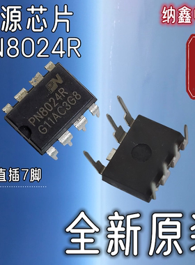 【纳鑫电子】全新 PN8024R PN8024A PN8024S电饭锅电脑板电源芯片