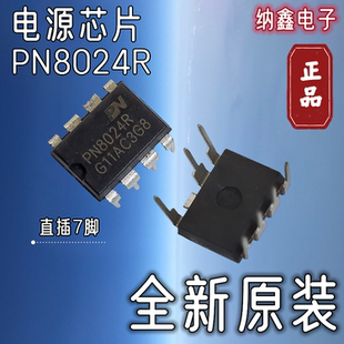 【纳鑫电子】全新 PN8024R PN8024A PN8024S电饭锅电脑板电源芯片