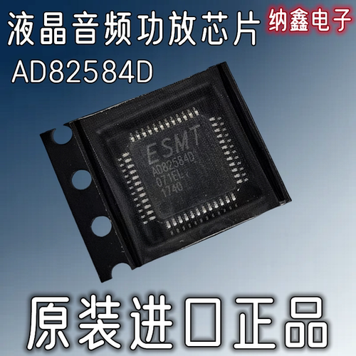 AD82584D液晶功放音频芯片