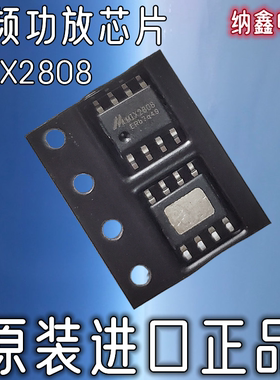 【纳鑫电子】原装进口 MIX2808 单通道音频13W功放芯片贴片SOP8脚