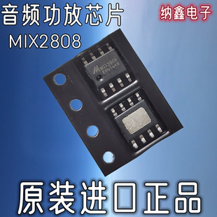 【纳鑫电子】原装进口 MIX2808 单通道音频13W功放芯片贴片SOP8脚