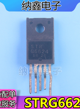 【纳鑫电子】 STRG6624 STR-G6624 液晶电源模块
