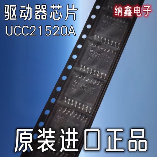 UCC21520A功率驱动器芯片