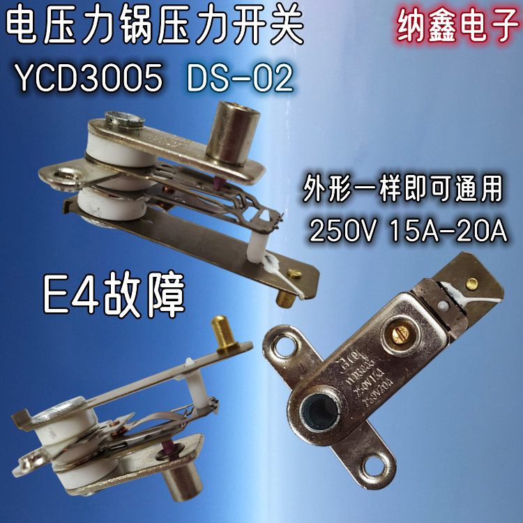电压力锅温控器压力开关ds-02 ycd3005电饭锅触点开关250v15a-20a