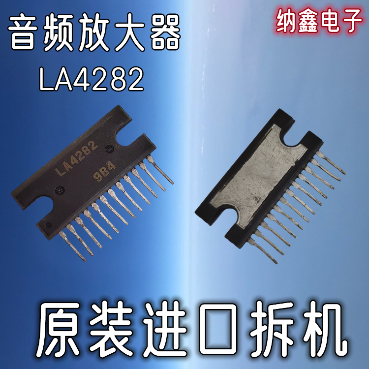 【纳鑫电子】原装进口 LA4282 音频功放IC芯片双声道功率放大器