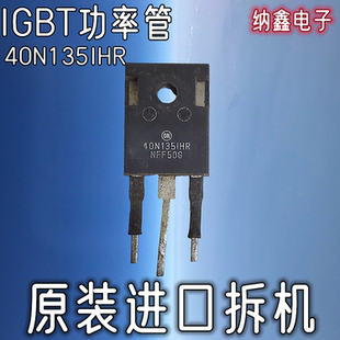 【纳鑫】进口 40N135IHR 40N1351HR电磁炉微波炉电焊机IGBT功率管